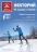 Лекция "Лыжные гонки и конькобежный спорт в естественных условиях Приморья"